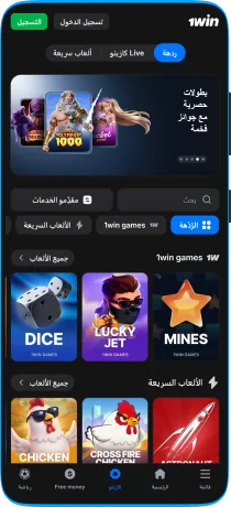 لقطة شاشة لتطبيق كازينو 1win