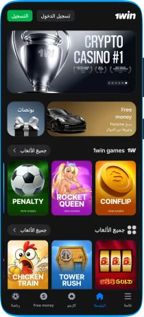 لقطة شاشة لتطبيق 1win
