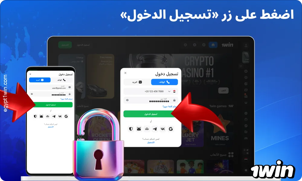 اضغط على زر تأكيد تسجيل الدخول للدخول إلى حسابك على 1win