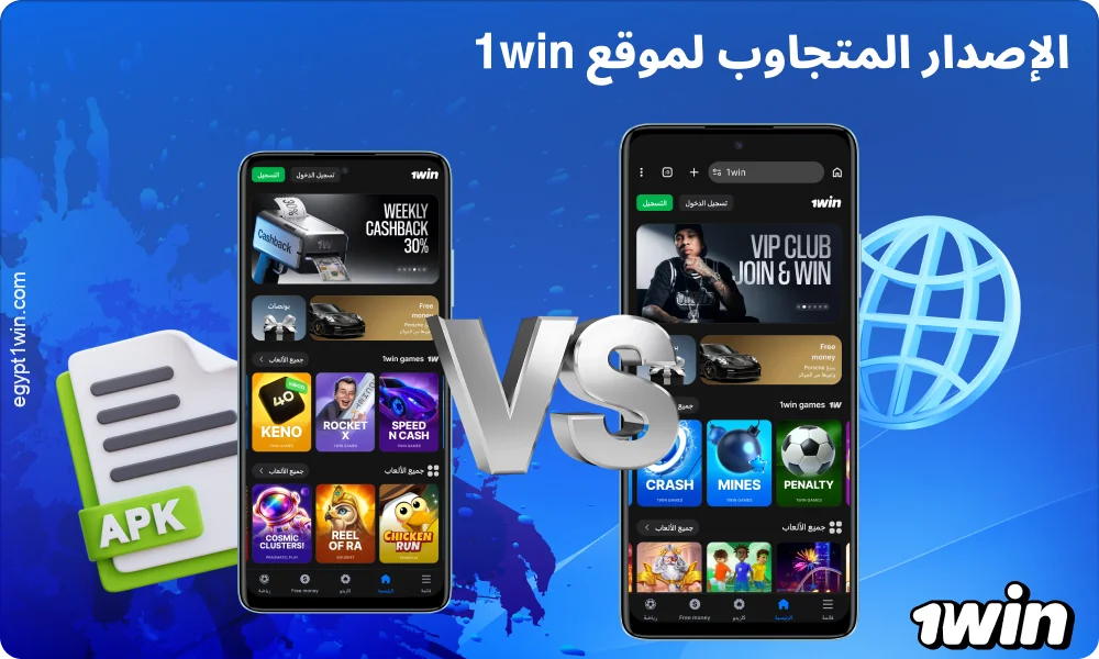 تم تكييف النسخة المحمولة من موقع 1win لتناسب جميع الأجهزة، وتتيح الوصول إلى جميع وظائف المنصة
