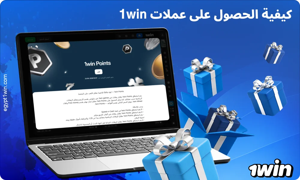 يتم تجميع عملات 1win من خلال الرهانات والألعاب في الكازينو، ويمكن بعد ذلك استبدالها بأموال حقيقية