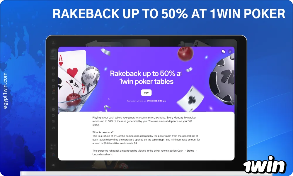 For poker, 1win offers a rebate of up to 50% of the rake on cash games