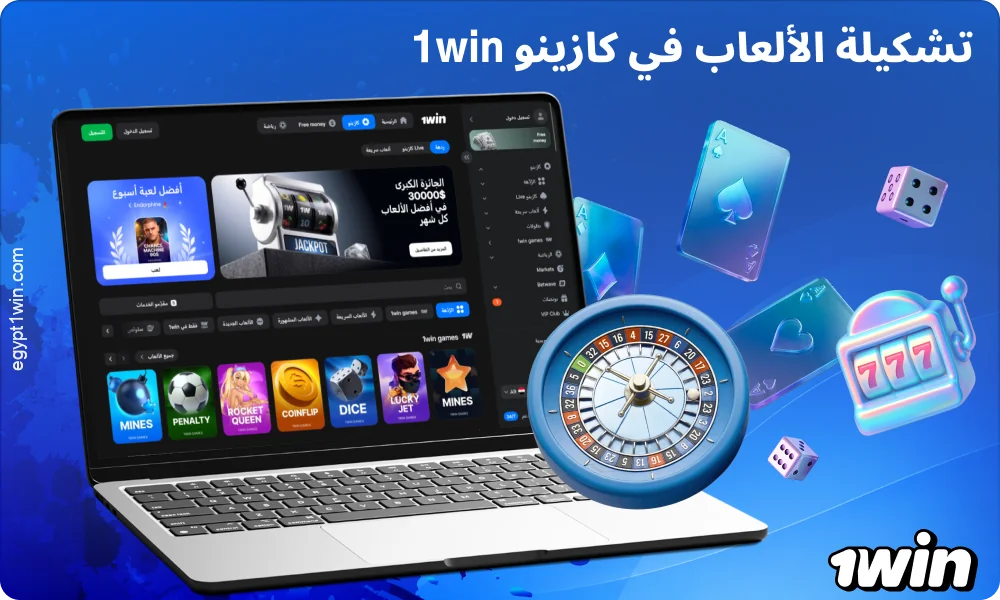 يقدم كازينو 1win أكثر من 13,000 لعبة، بما في ذلك ماكينات القمار وألعاب الكراش وألعاب الطاولة والكازينو المباشر
