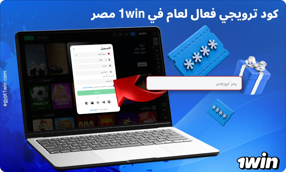 يمنح الرمز الترويجي لـ 1win اللاعبين الجدد من مصر مكافأة تصل إلى 500%